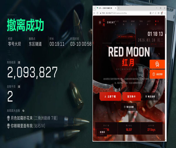 三角洲行动手机外挂透视自瞄效果